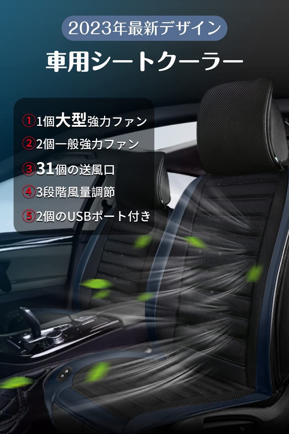 クールシート カーシート 【2023革新モデル 超大型強力ファン & 31個の送風口】車用 座布団 送風 クーラー 3段階調整 自動保護機能  通気性素材 熱中症 暑さ対策 日本語説明書付き (ブルー) - メルカリShops