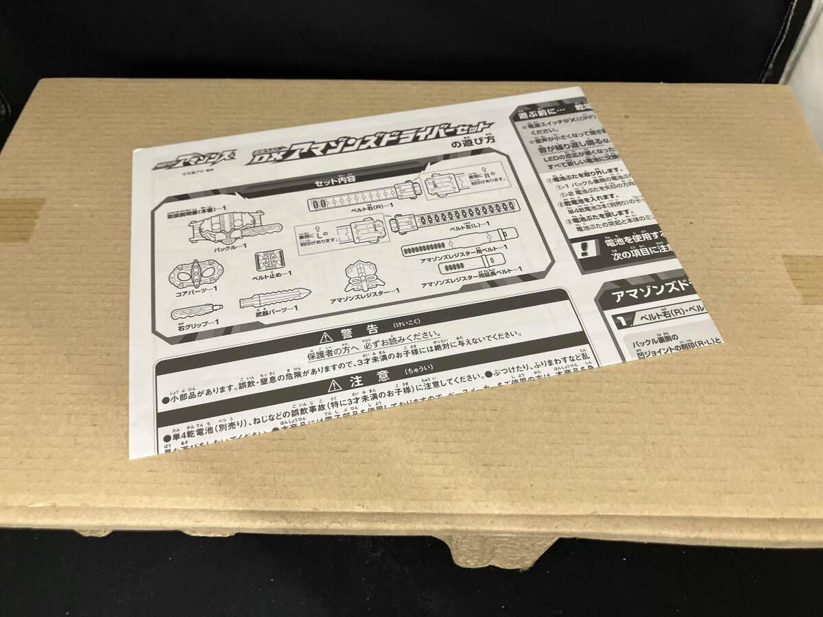 プレバン 仮面ライダーアマゾンズ