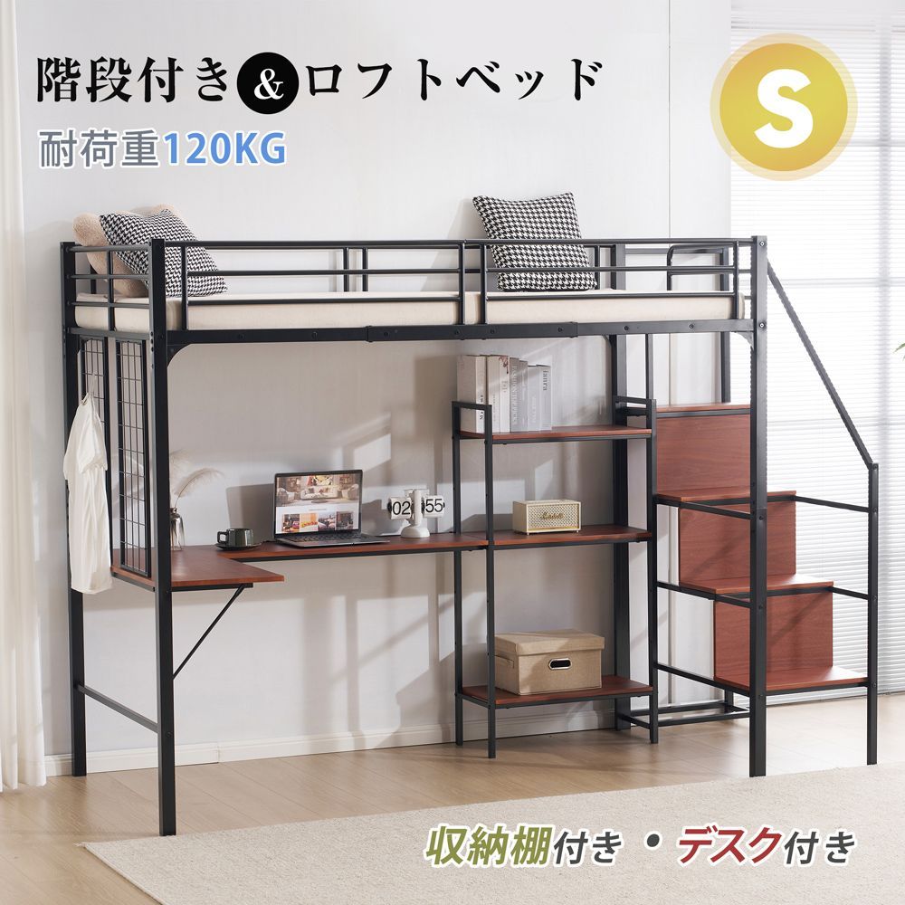最新モデル ロフトベッド シングル 収納棚付き デスク付き 階段付き 北欧風 木目 子供ベッド 大人ベッド 一人暮らし スチール 耐震 ベッド ブラック