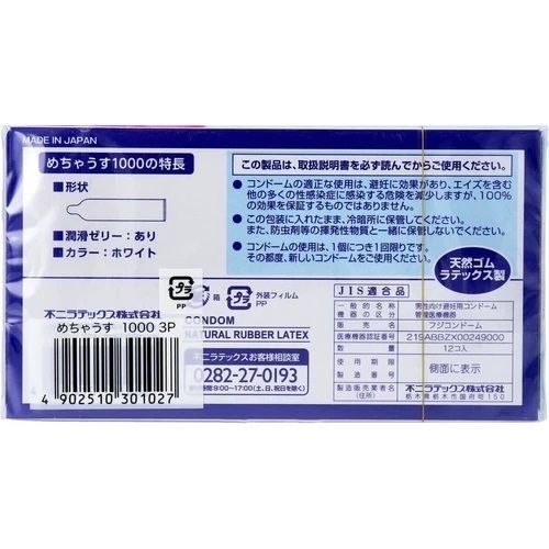 めちゃうす＋超純ローション 　コンドーム　1000×3個パック【避妊具・潤滑剤】＋超純ローション ウルトラピュア 60mL