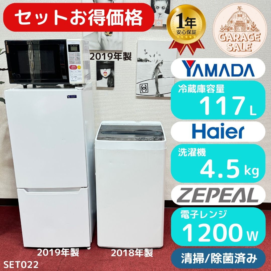 東京23区送料無料 超 家電3点セット 取り置きOK プロによる洗浄|除菌済み 保証期間１年
