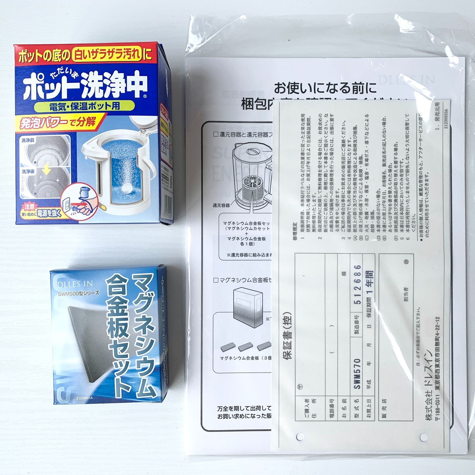 新品】スーパーエナジーハイドロゲン 還元水素水生成器 SWM-570 【公式