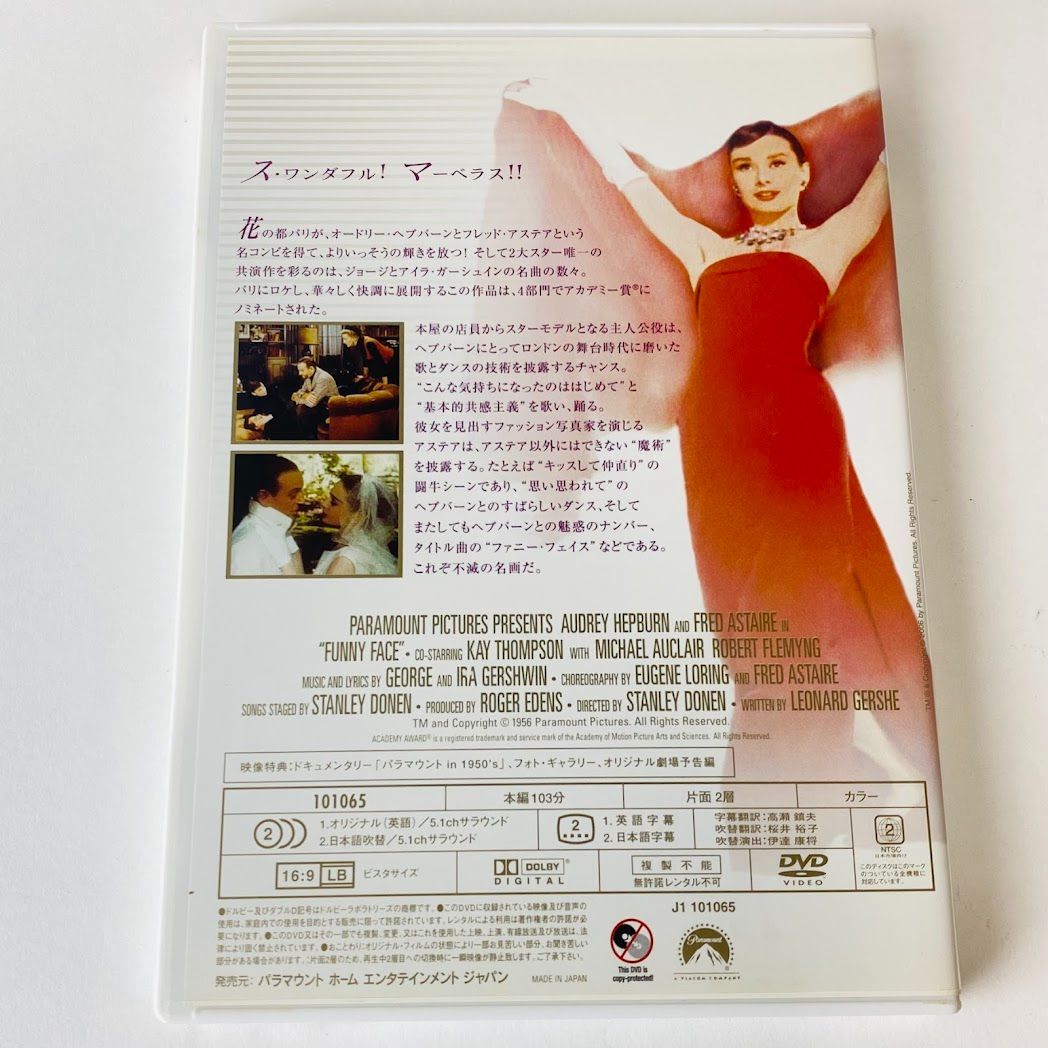 パリの恋人('57米) オードリー・ヘプバーン 1-101065 [G-I]【DVD