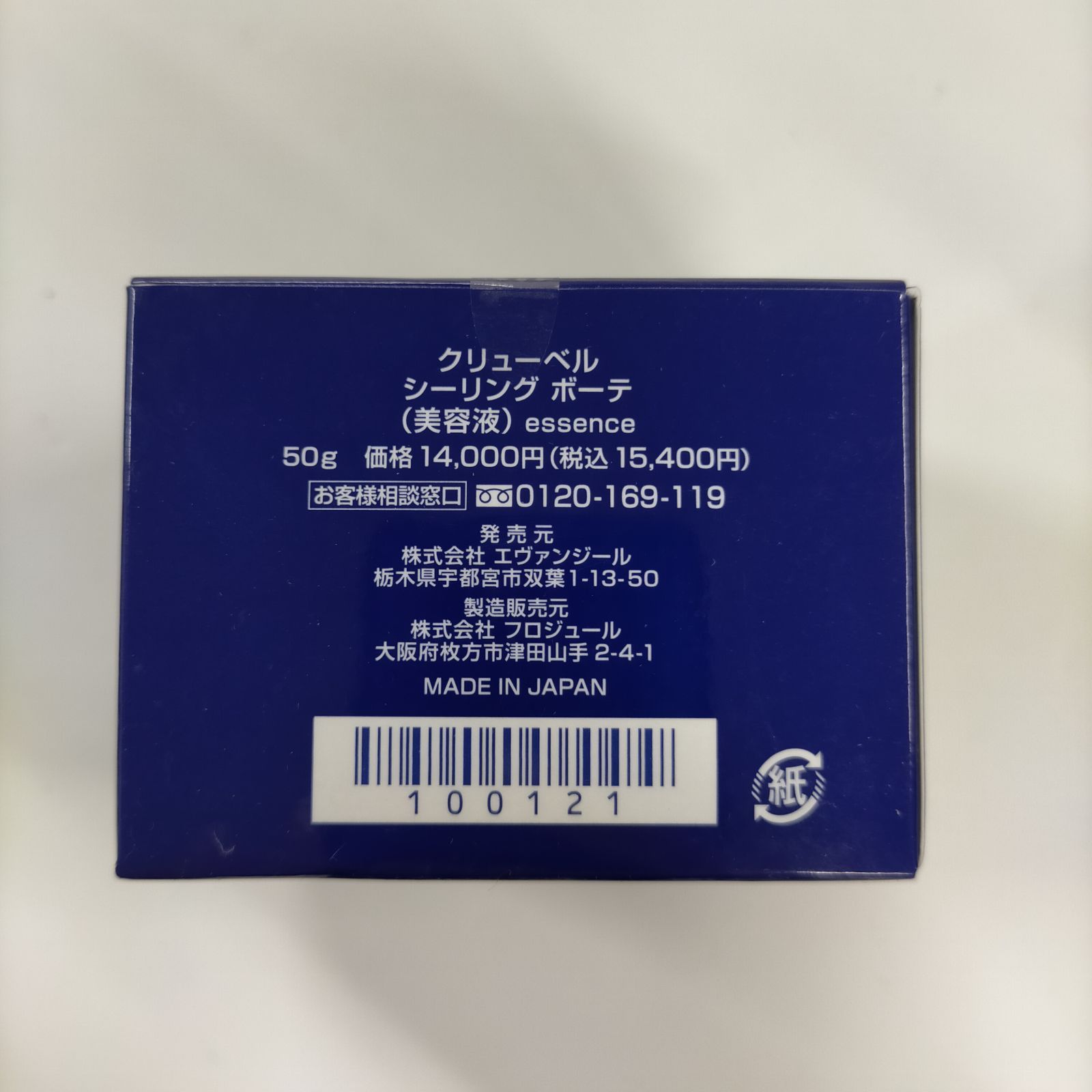 Culubell ナイトエッセンス 50g シーリングボーテ　3個セット クリューベル シーリングボーテ｜ホームケア商品｜ジェイエステ