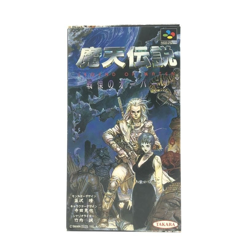 SFC）タカラ SUPER Famicom スーパーファミコン 魔天伝説 戦慄のオー 