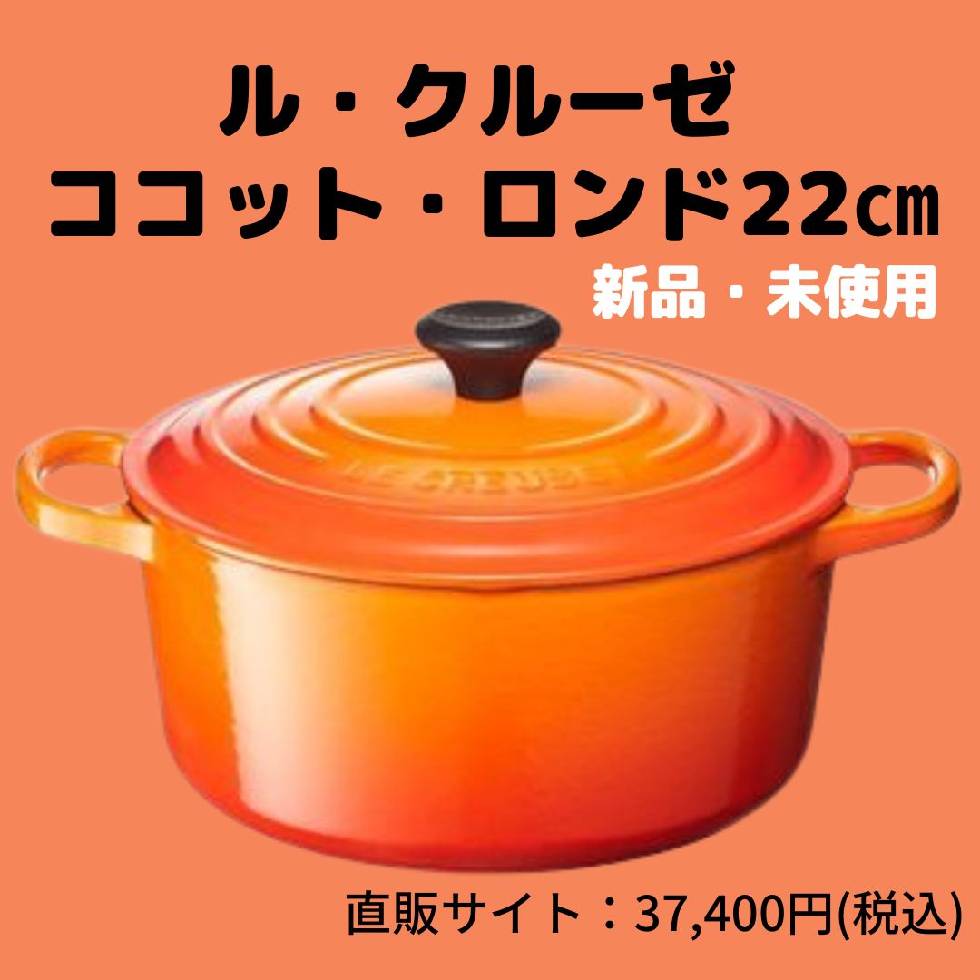 ココットロンド　　オレンジ　20cm新品未使用 シグニチャー ココット・ロンド 20cm オレンジ (ブラックマット