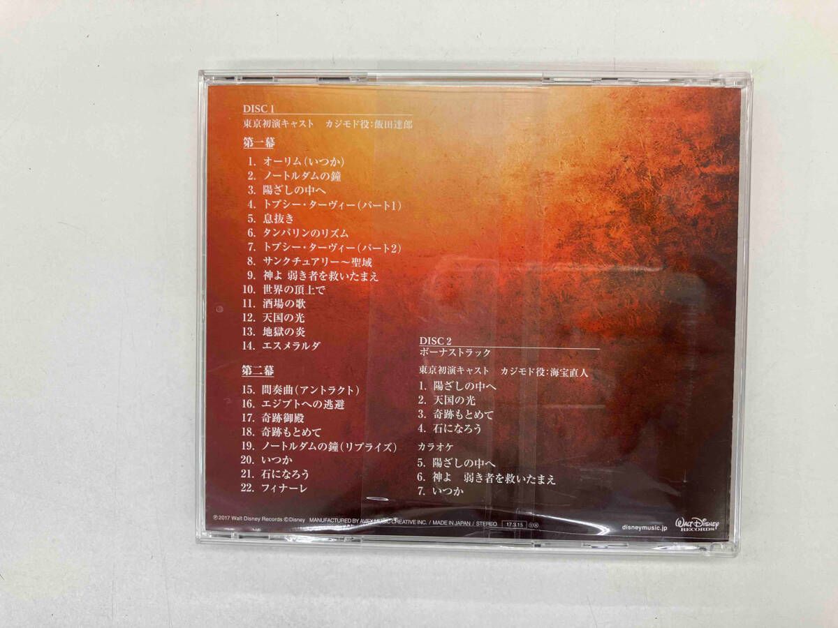 L8 劇団四季ミュージカル「ノートルダムの鐘」オリジナル・サウンドトラック Amazon.co.jp: ノートルダムの鐘 ― オリジナル・サウンド