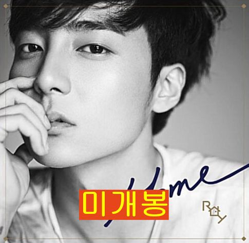 ロイ・キム Roy Kim Home 新品未開封 韓国盤CD ロイキム