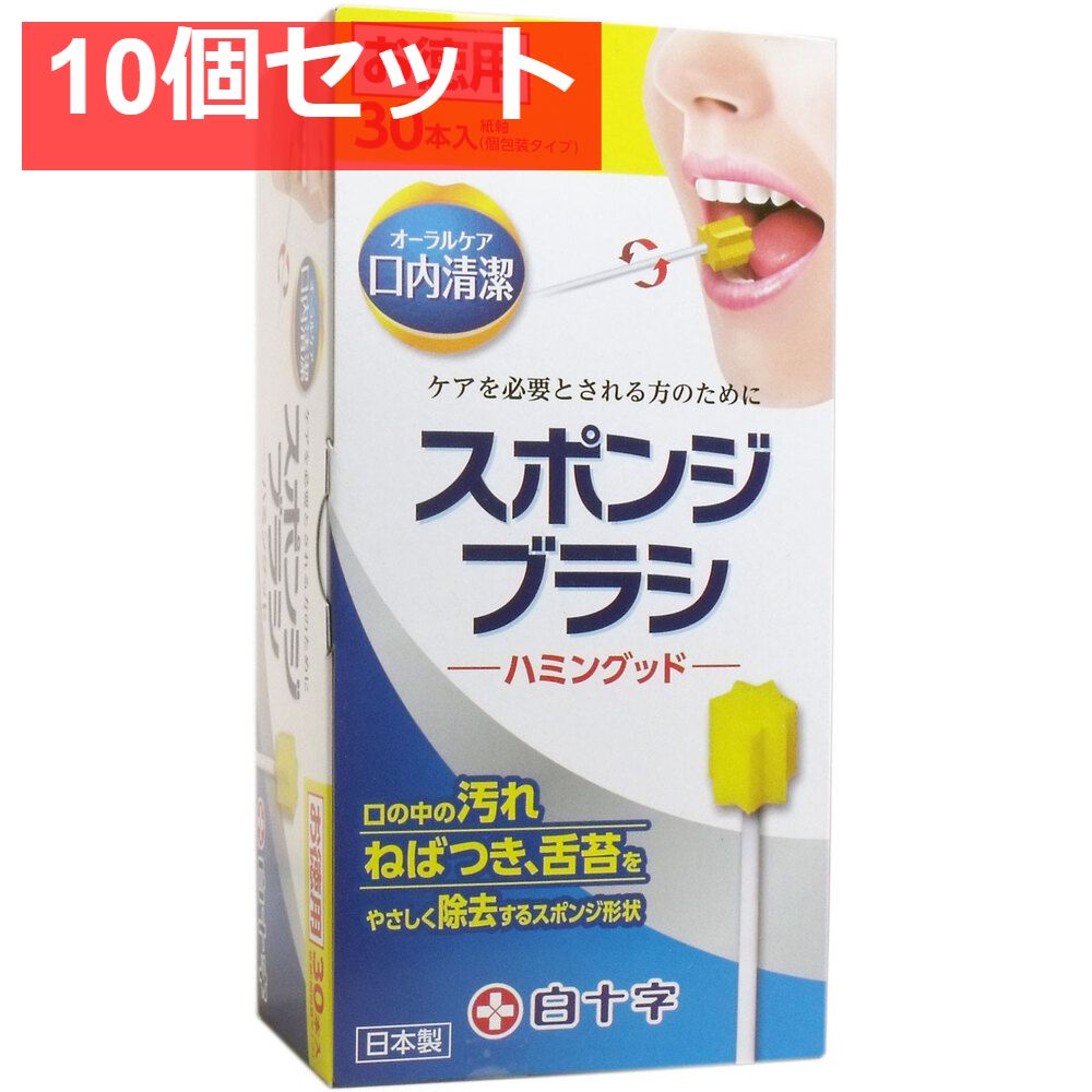 スポンジブラシ ハミングッド お徳用 30本入 10個セット