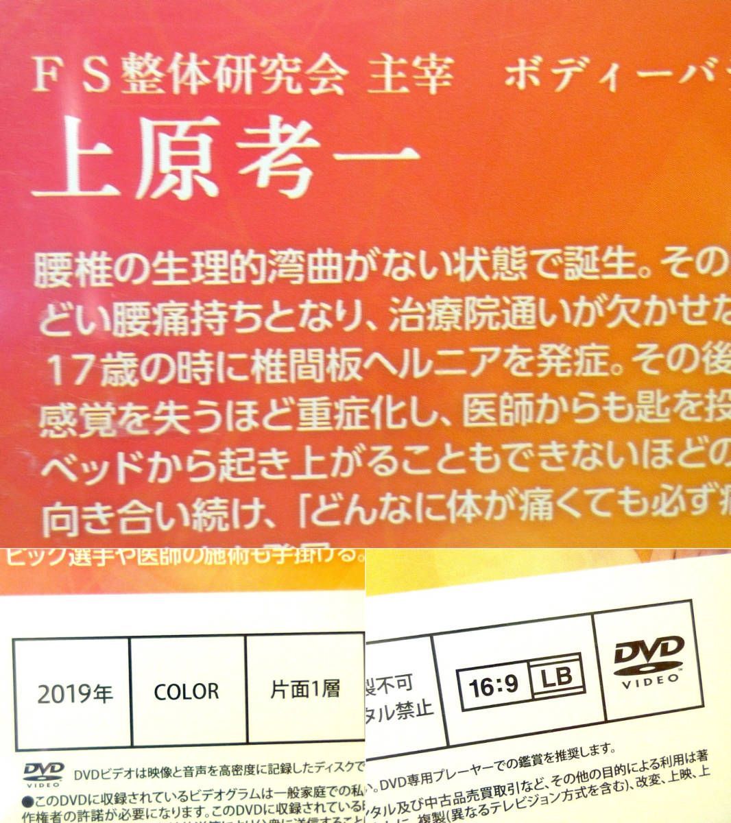 DVD 整体 ディスク 3枚セット FS整体 瞬間調整メソッド Free