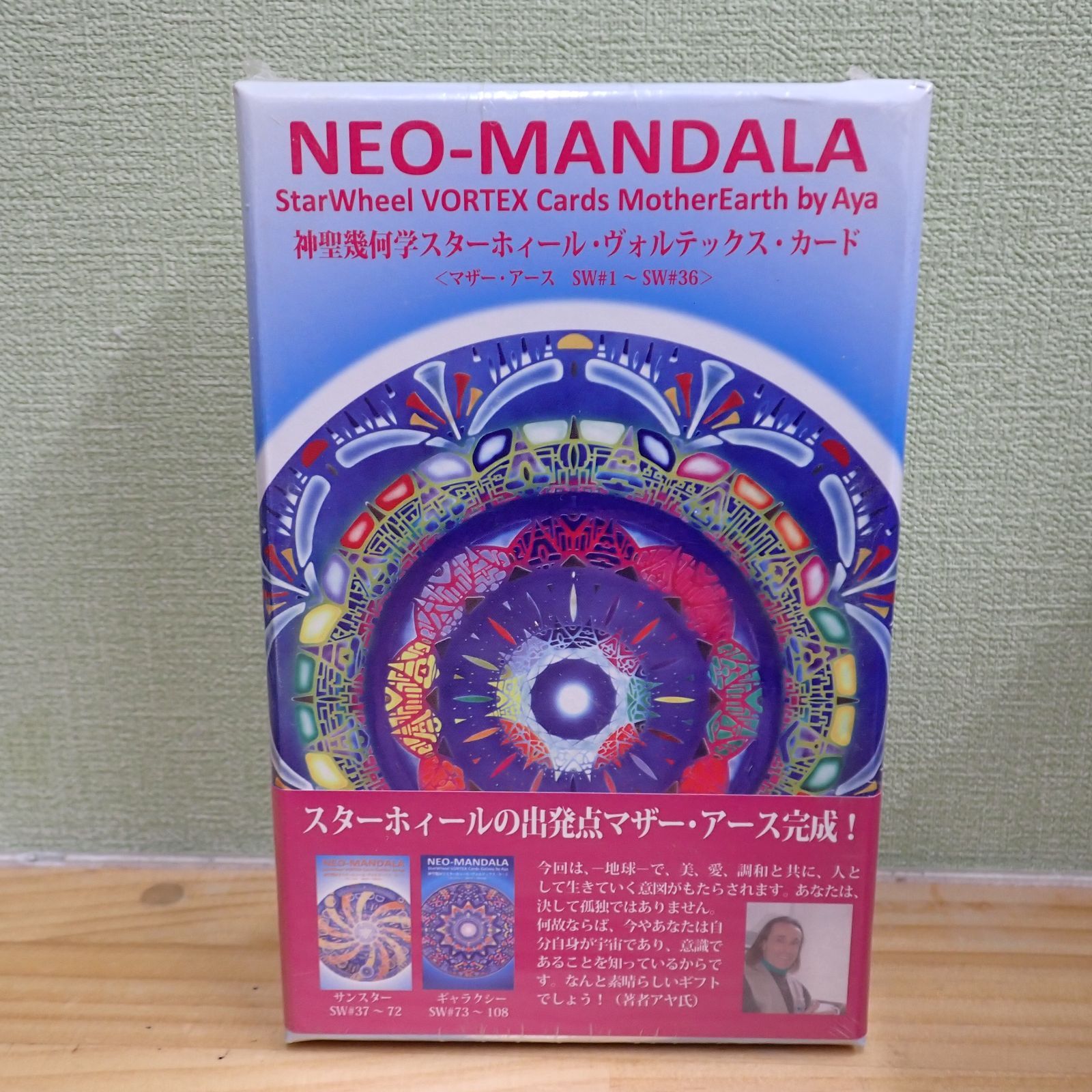 【未開封】神聖幾何学スターホィール・ヴォルテックス・カード (~サンスター~) 2308d1-70☆【シュリンク未開封】神聖幾何学スターホイール
