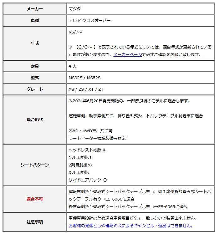 Clazzio クラッツィオ シートカバー DIA ダイヤ フ クロスオーバー MS92S MS52S R6 7~ ES-6067