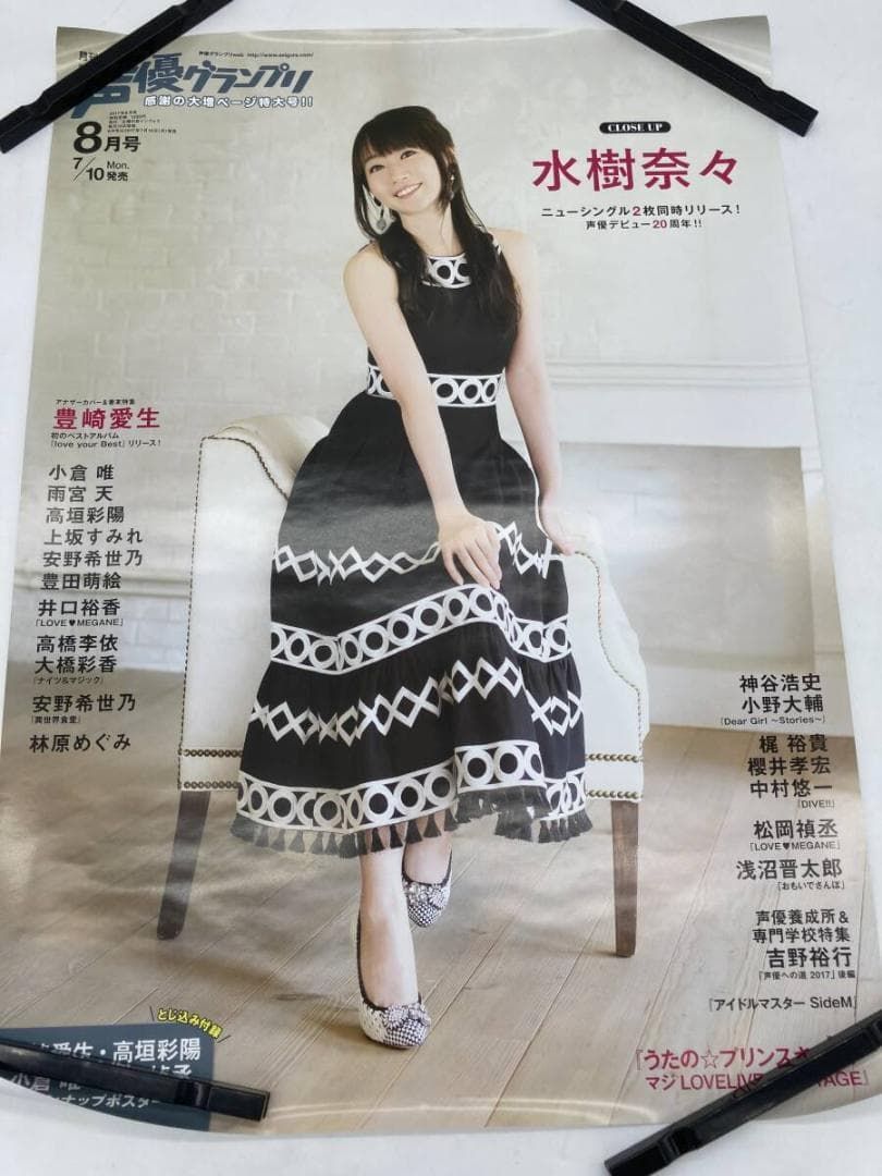 大量まとめ】声優 グッズ 約3.1kg ポスター 他 水樹奈々 小倉唯
