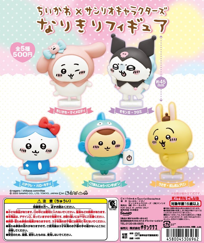 ちいかわ×サンリオキャラクターズなりきりフィギュア【くり