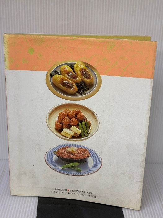 イタミ有り ひき肉のおかず入門 料理入門シリーズ 主婦と生活社