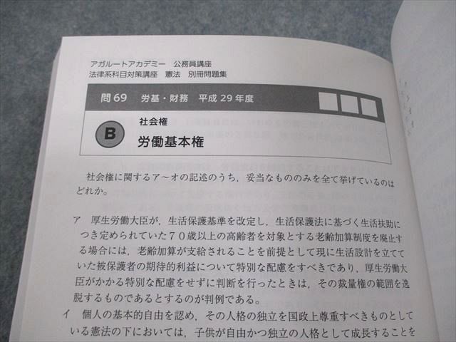 アガルートアカデミー 公務員試験 法律系科目対策講座 憲法/民法