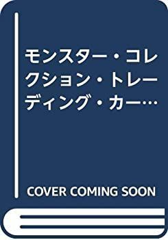 【中古】 モンスター・コレクション・トレーディング・カードゲーム スタートブック