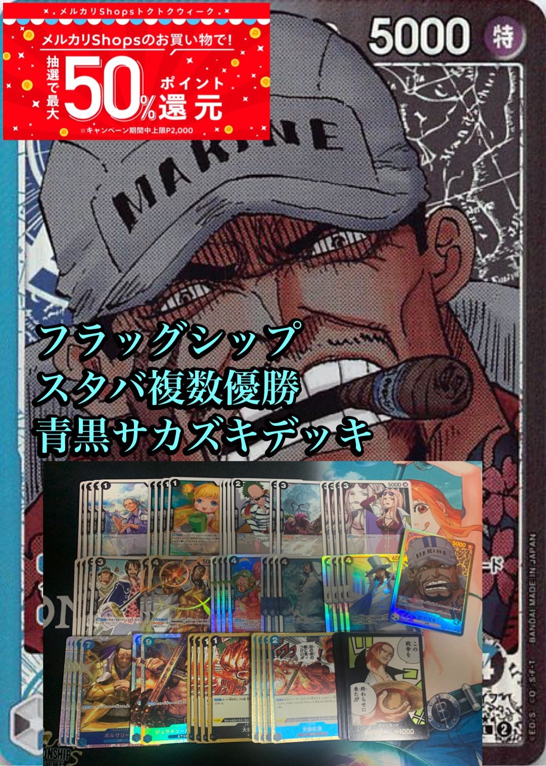 青黒サカズキデッキ フラッグシップバトル優勝構築 ワンピース