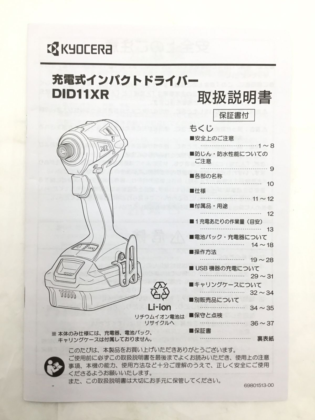 KYOCERA 京セラ 充電式インパクトドライバー DID11XR IT2GU3GGU24Y エコツール半田店 M02 HRDEVELOPMENT_JP