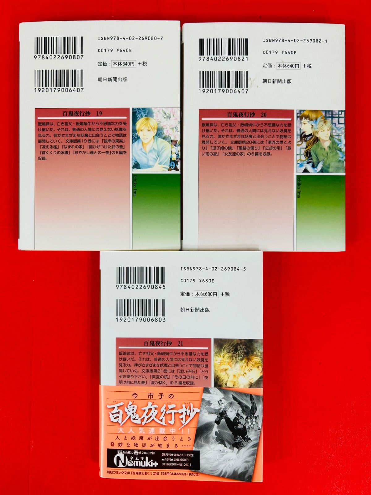 百鬼夜行抄 文庫1-21巻 既刊全巻セット 今市子 百鬼夜行抄 1-21巻セット 朝日新聞出版 コミック】百鬼夜行抄(