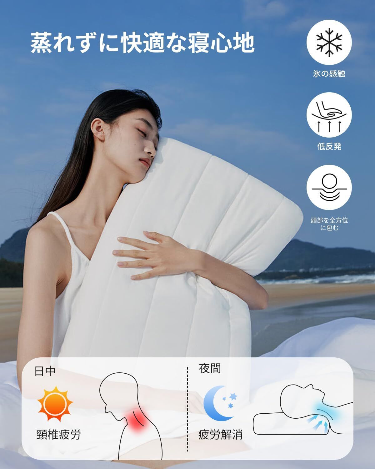 安眠枕 体圧分散