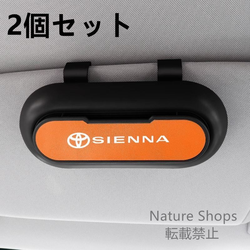 【新品未使用】高級感トヨタ  SIENNA 2個セット ブラック+オレンジ  車載メガネ ホルダーボックス サングラス収納 ケース メガネボックス  サングラスホルダー カード収納  全車種対応