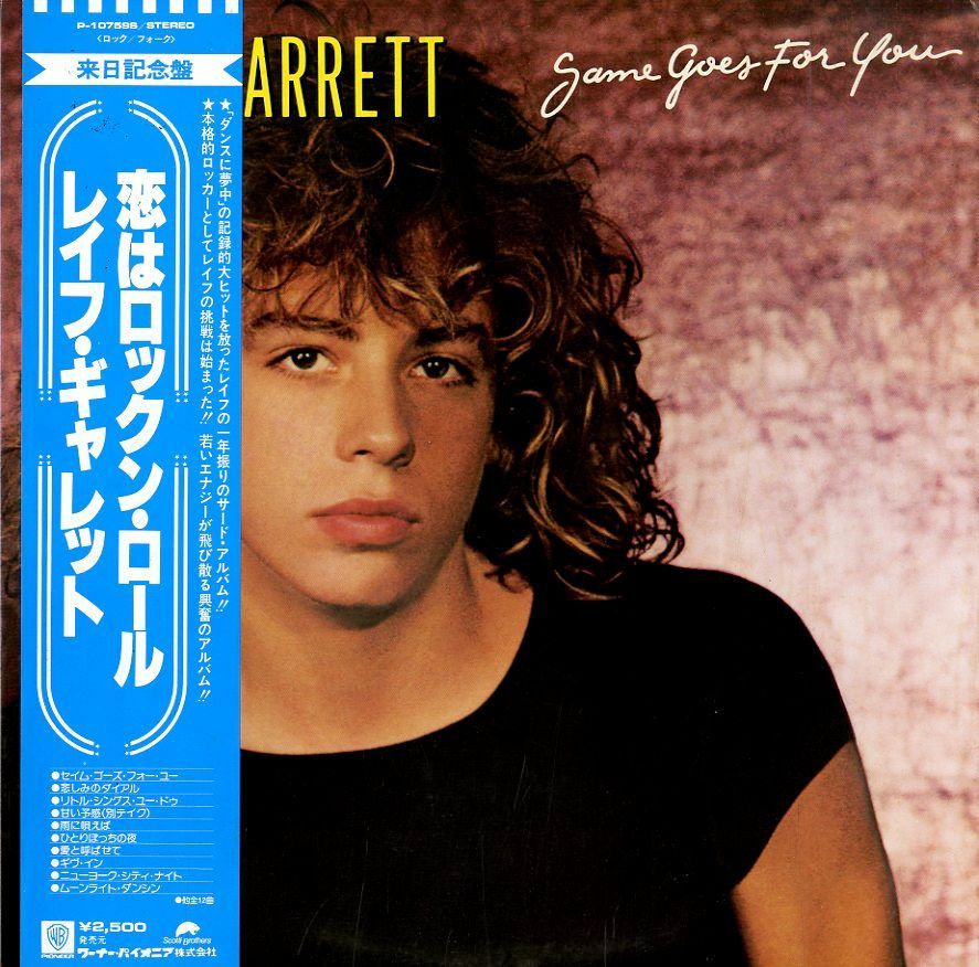 LP1枚 / レイフ・ギャレット (Leif Garrett) / Same Goes For