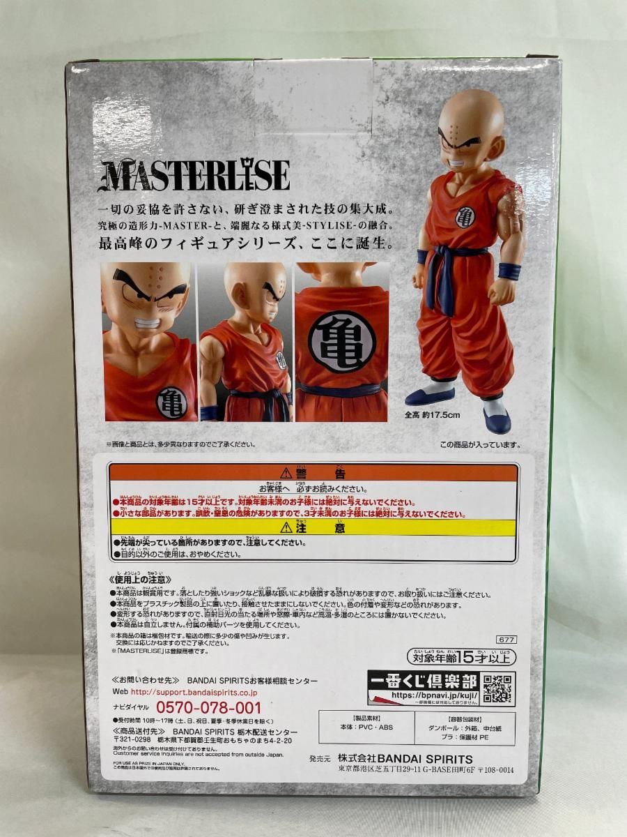 一番くじ ドラゴンボール STRONG CHAINS B賞 クリリン Amazon | 一番くじ ドラゴンボール STRONG CHAINS!! B賞