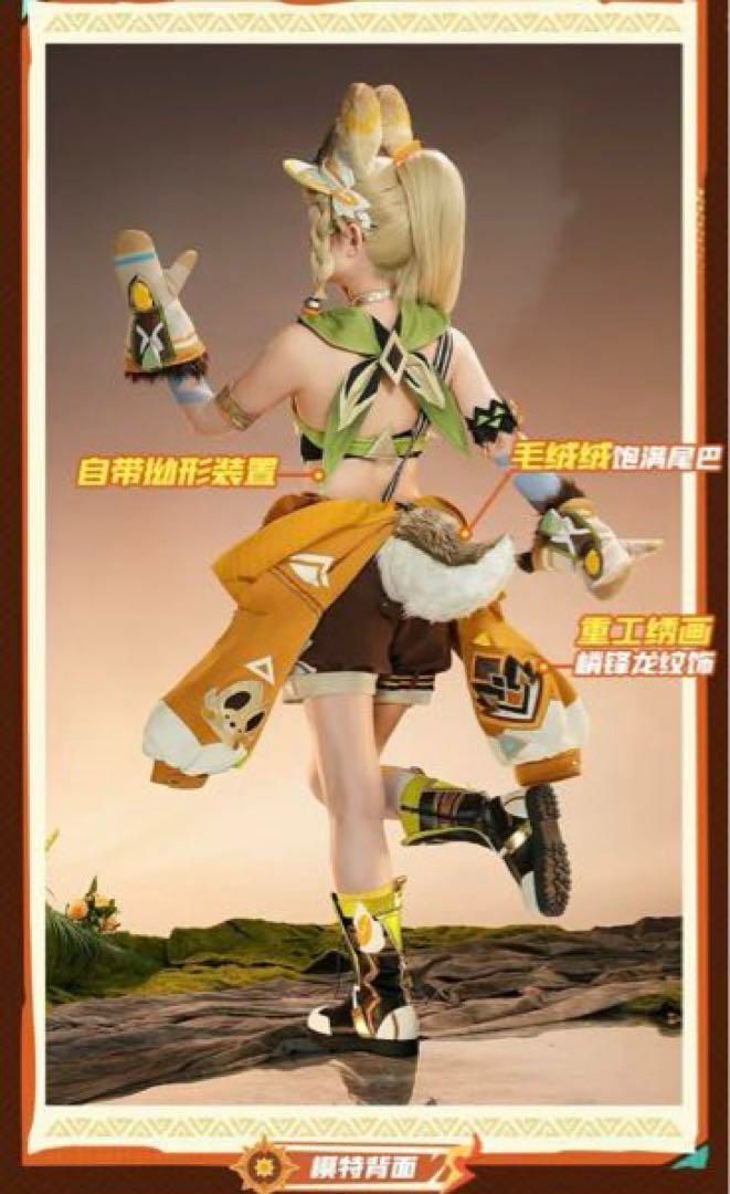 コスチューム