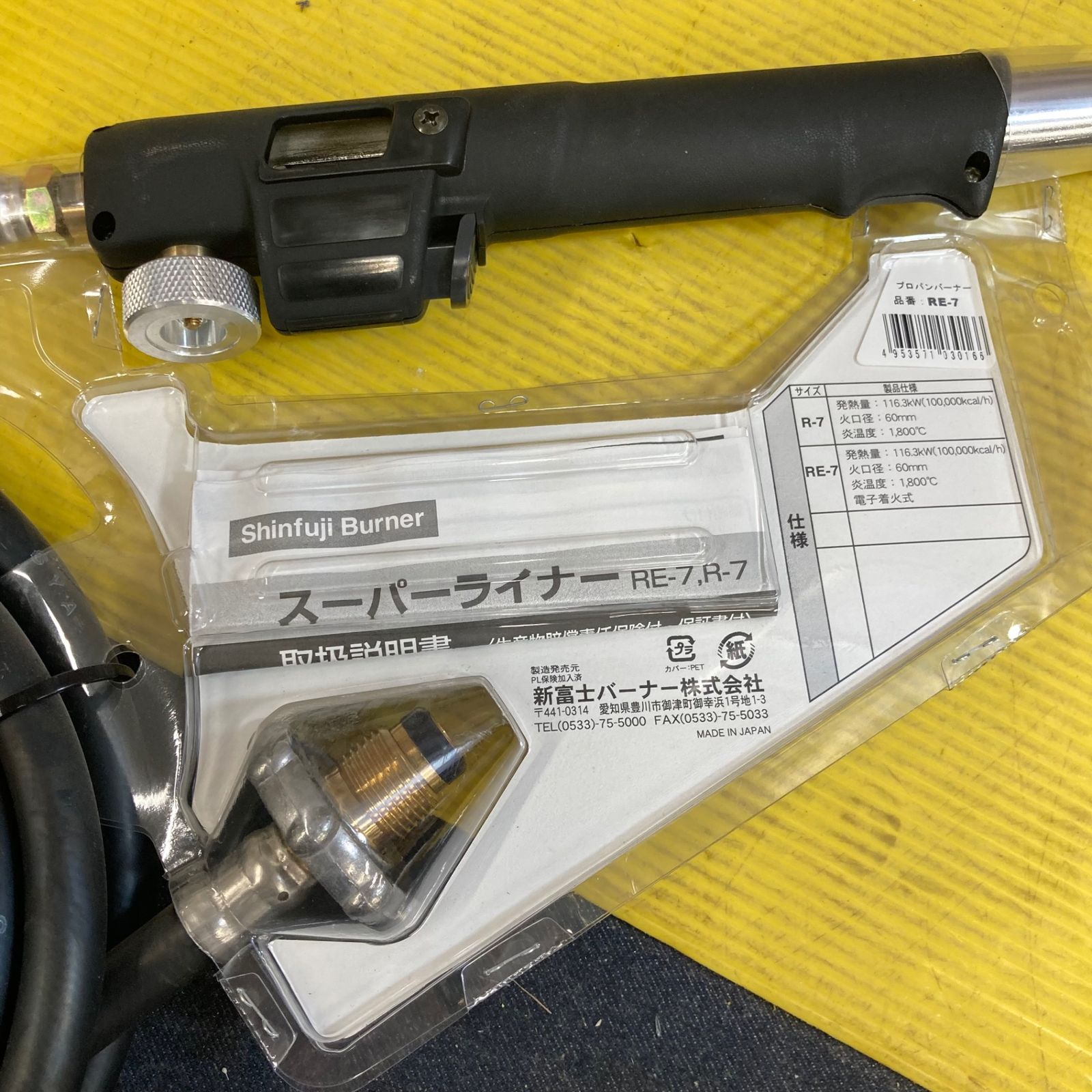 ○新富士バーナー プロパンバーナー RE-7(BP) スーパーライナー【八潮 