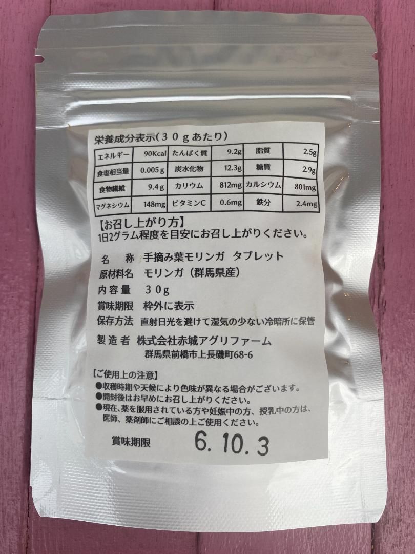 群馬県産 モリンガ 120粒 サプリ 無添加 国産 錠剤 タブレット 2袋