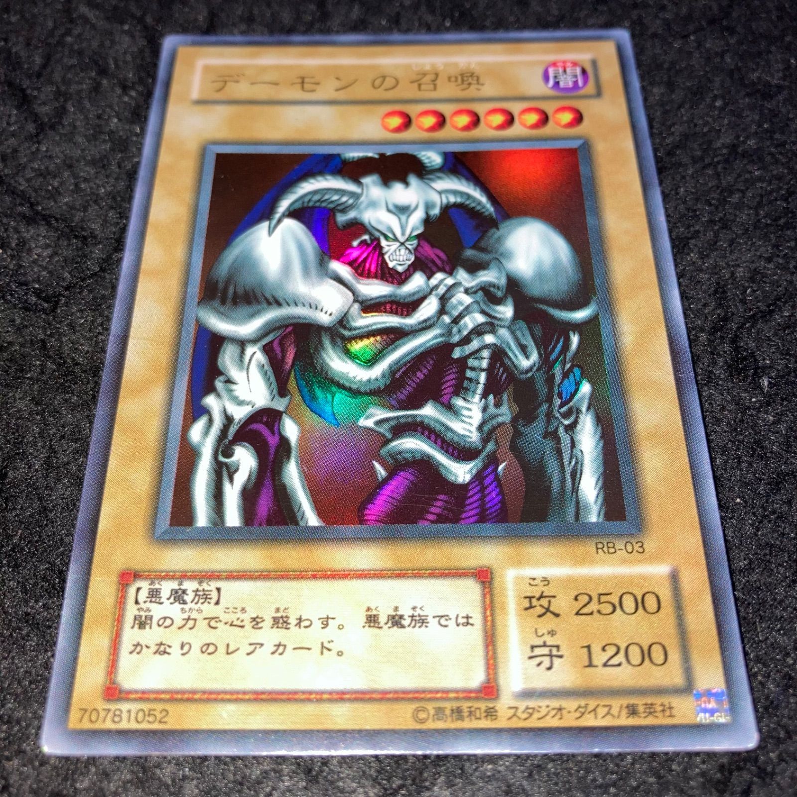 遊戯王 デーモンの召喚 ウルトラレア！ デーモンの召喚 ウルトラレア JPA06の通販 黒竜@最安値の神
