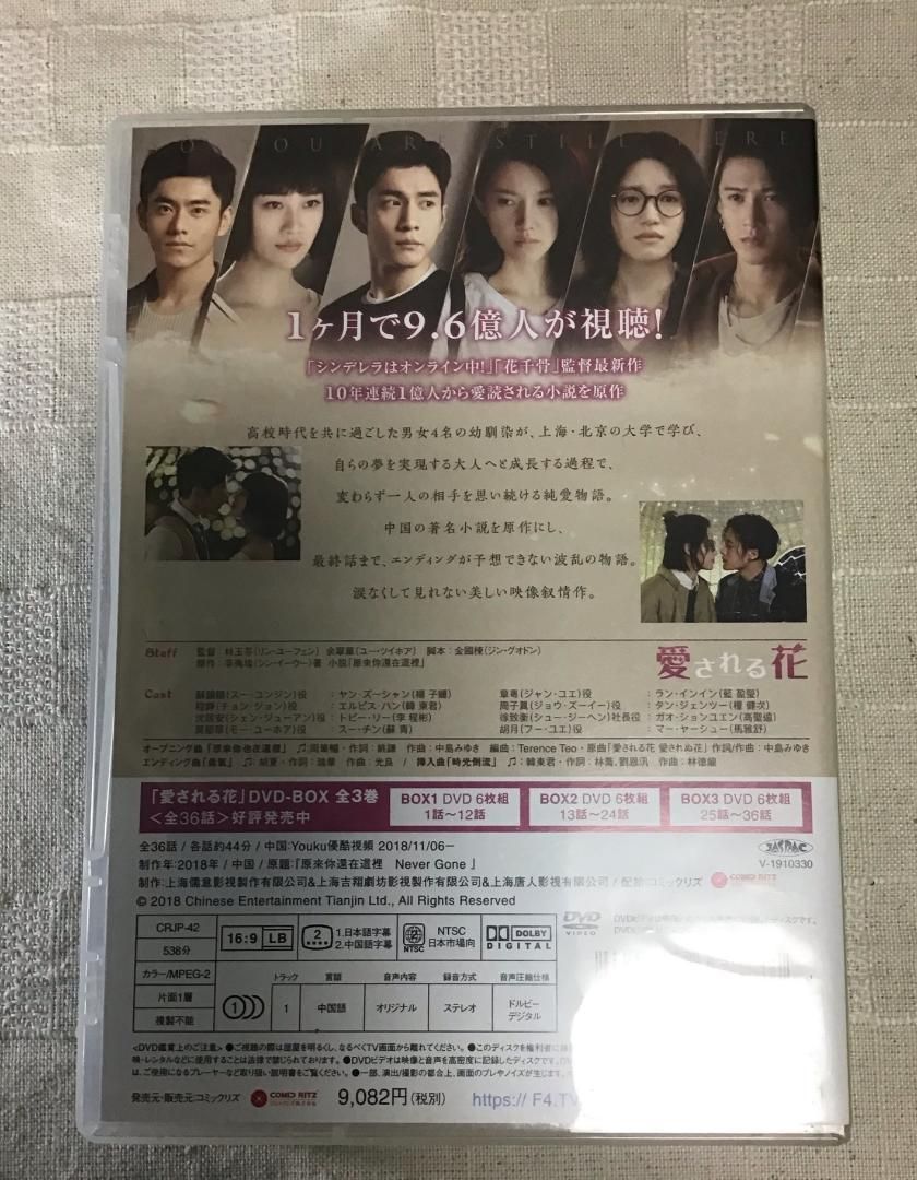 愛される花 DVD-BOX3 愛される花 DVD-BOX3（6枚組） ＜シンプルBOX 5,000円シリーズ＞