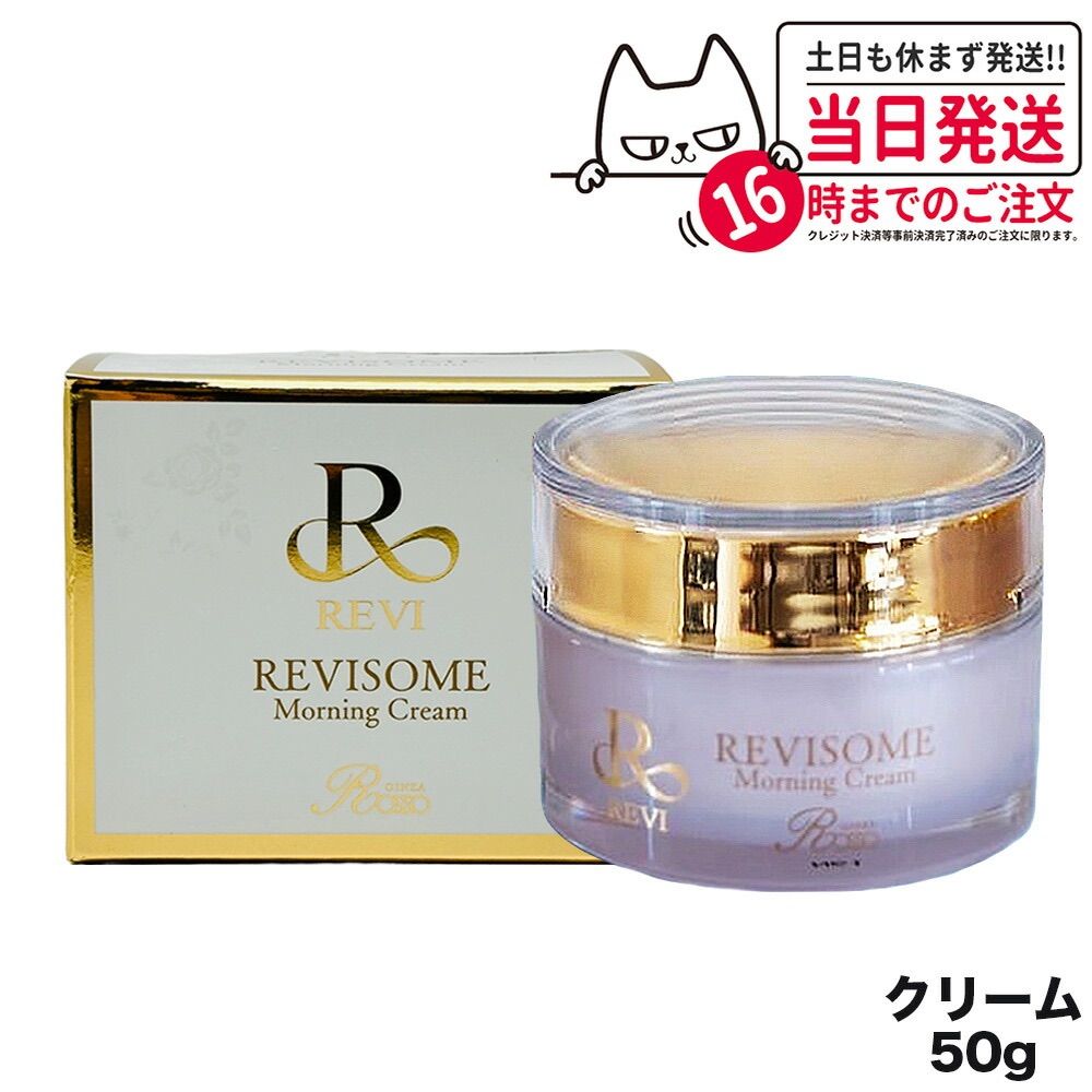 フェイスクリーム REVI REVISOME Morning Cream 50g REVI（ルヴィ） ソーム モーニングクリーム 50g 保湿クリーム