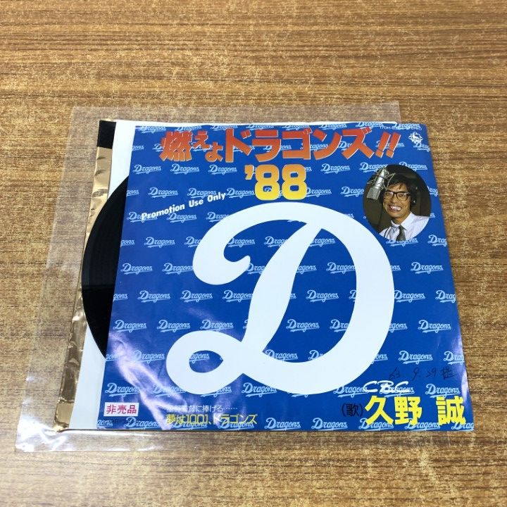 燃えよドラゴンズ　レコード　計５枚 Yahoo!オークション -「燃えよドラゴンズ」(レコード) の落札