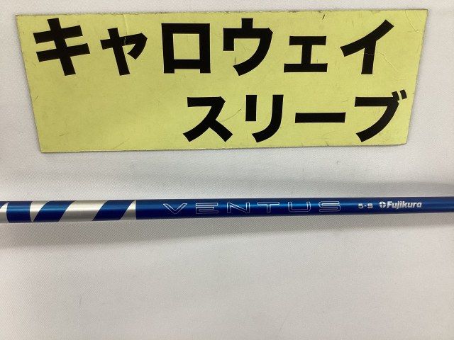 【期間限定値下げ】ベンタスTRブルー　5S ベロコア付き　キャロウェイスリーブ Callaway キャロウェイ ドライバー用 VENTUS TR BLUE スリーブ付