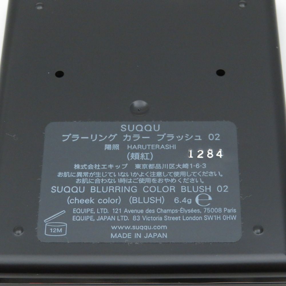 SUQQU スック ブラーリングカラーブラッシュ 頬紅 02 陽照 チーク BO7659S