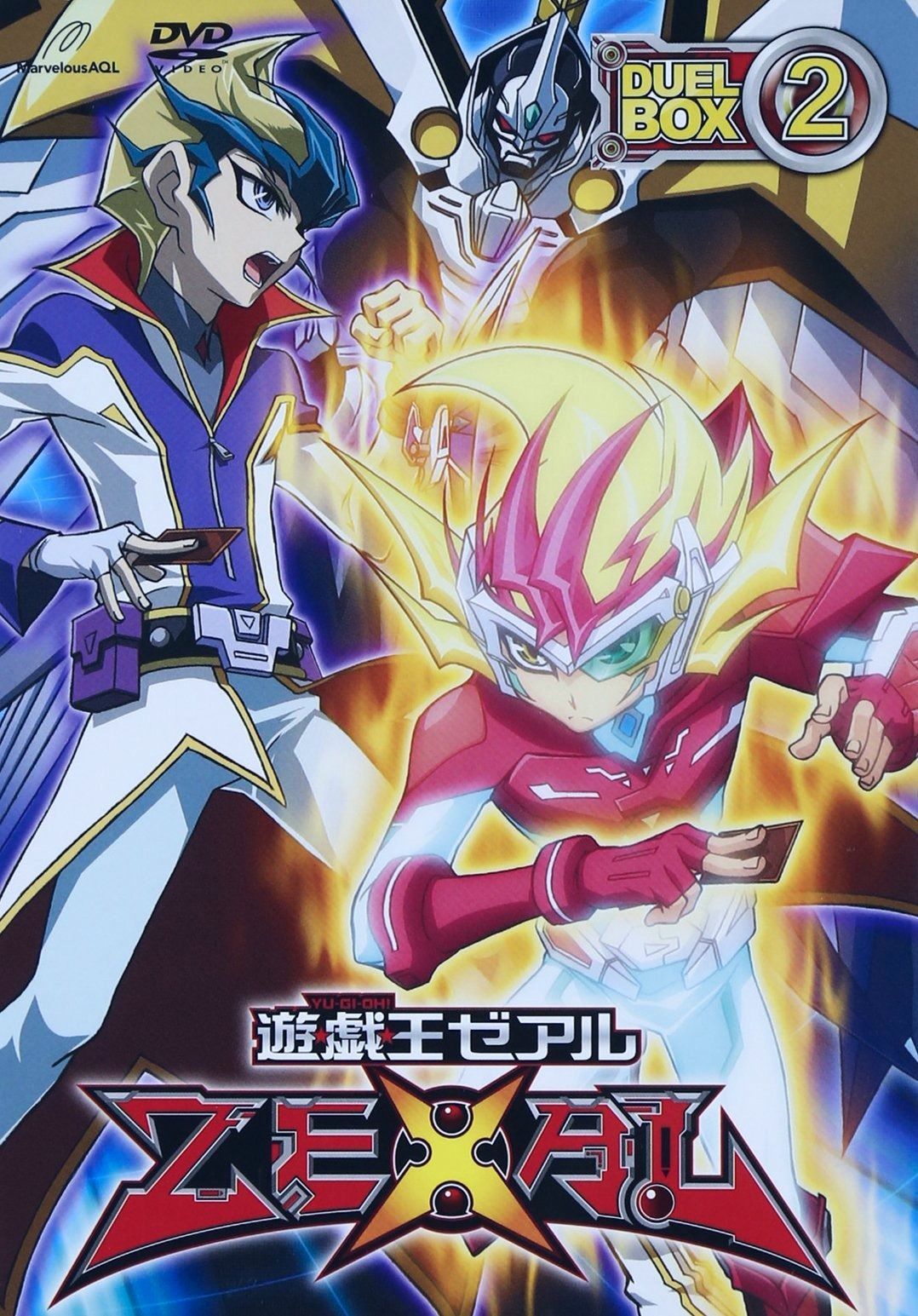 楽天市場】[新品]遊☆戯☆王ZEXAL DVDシリーズ DUELBOX (9