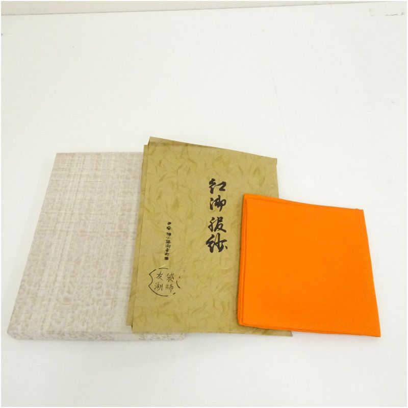 帛紗土田友湖作 朱帛紗女性用