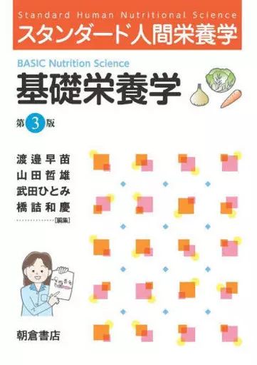 栄養学・家政学関連書籍(下記参照) ※プロフ必読 栄養学・家政学関連書籍(下記参照) ※プロフ必読