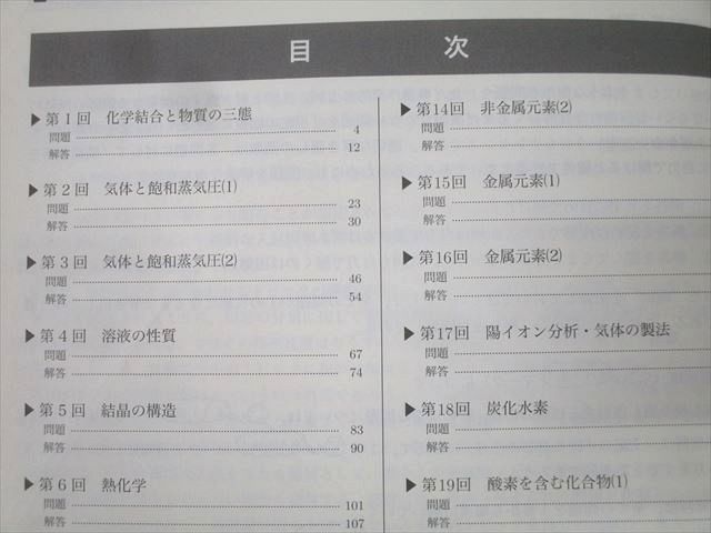 鉄緑会 高3 化学発展講座 問題集 テキスト 状態良 2024 022S0D 鉄緑会 高3 化学発展講座 問題集 テキスト 状態良 2024 022S0D