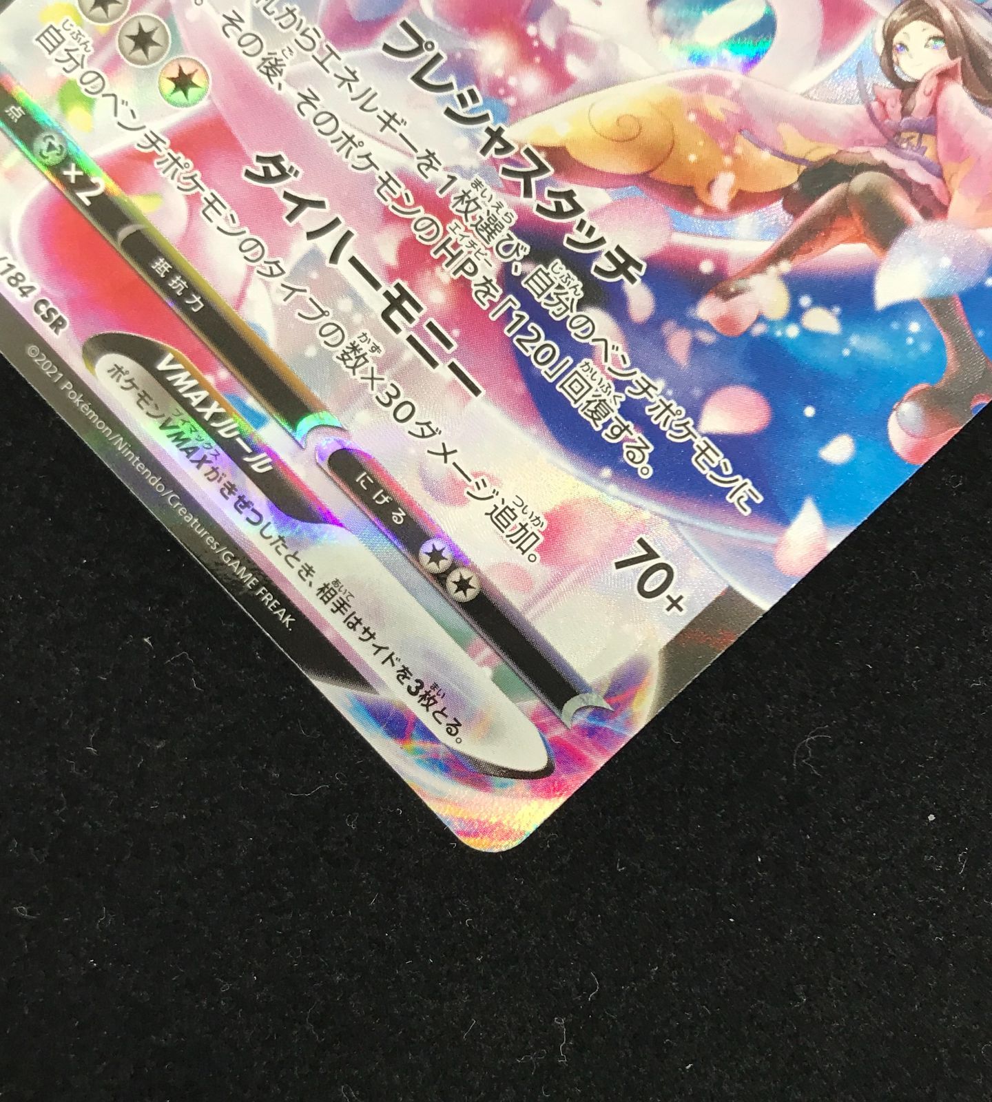 ポケモンカードゲーム ポケカ ニンフィアVMAX CSR S8b-232 ハイクラス