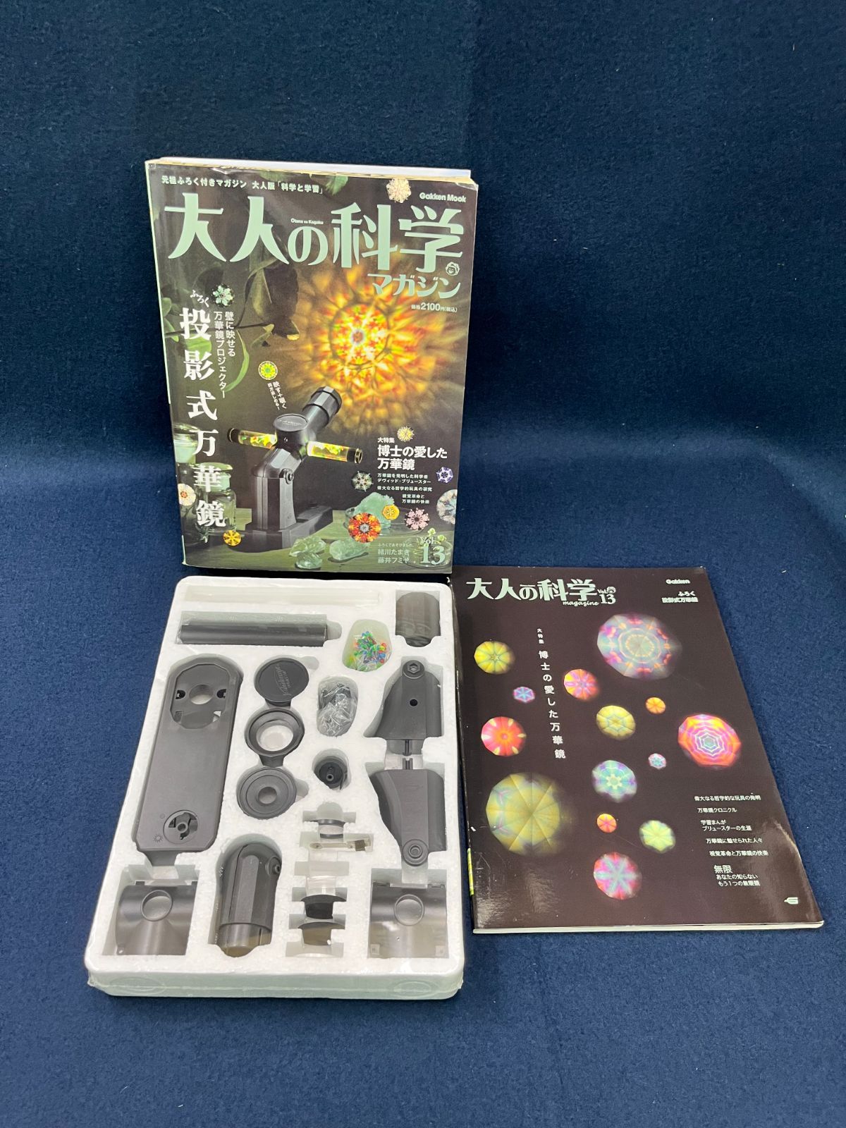 大人の科学マガジン 学研ムック大人の科学マガジンシリーズ『大人の科学マガジン
