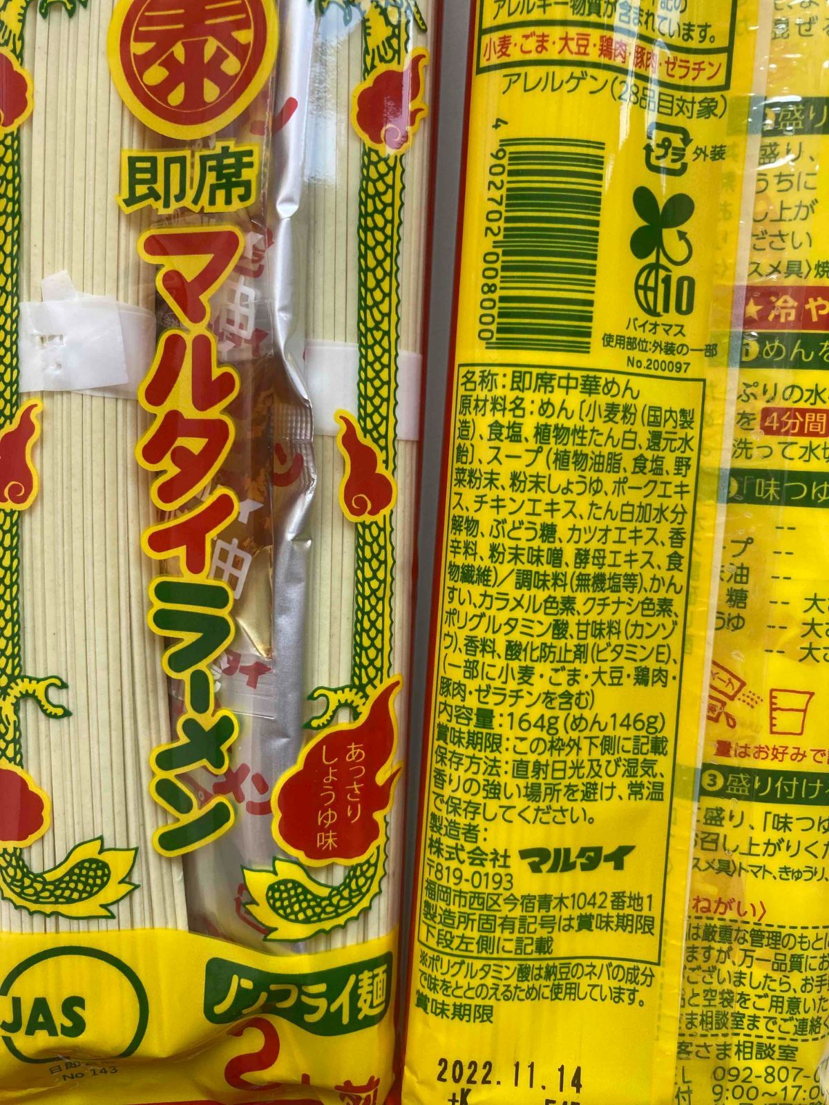 九州博多の超定番 マルタイの醤油豚骨味 棒ラーメン この味 鬱陶し