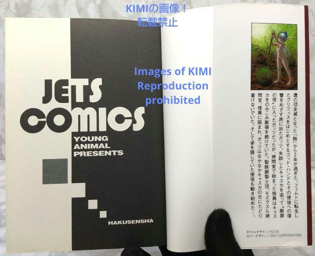 希少 初版 第1刷発行 ベルセルク 20 コミック漫画 本 2000 三浦建太郎 希少 初版 第1刷発行 ベルセルク 20 コミック漫画 本 2000 三浦