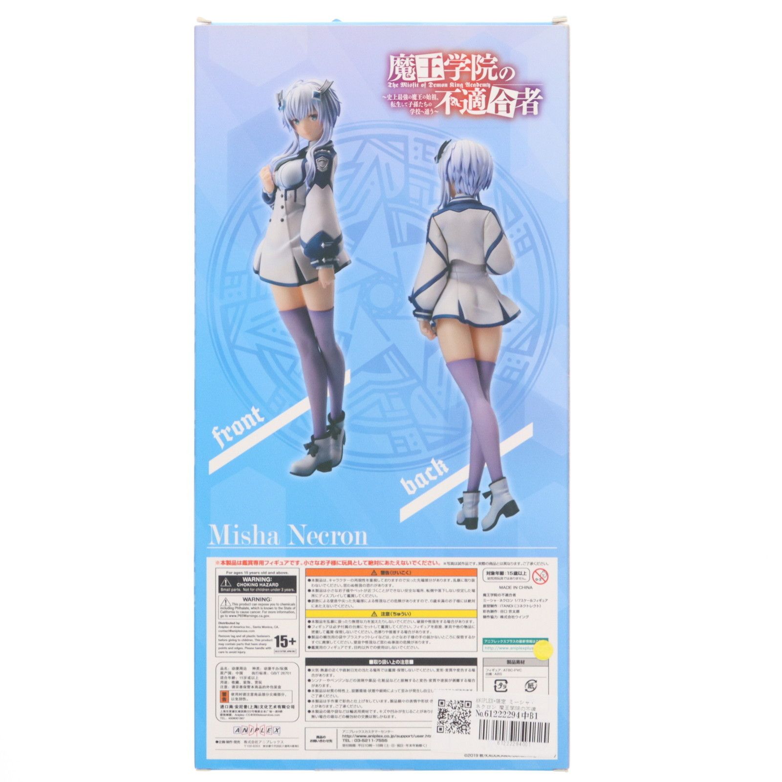 ANIPLEX+限定 ミーシャ・ネクロン 魔王学院の不適合者 〜史上最強の魔王の始祖、転生して子孫たちの学校へ通う〜 1/7 完成品 フィギュア アニプレックス ANIPLEX+限定 ミーシャ・ネクロン 魔王学院の不適合者 〜史上