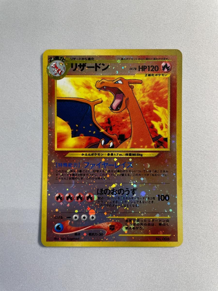 リザードン LV.78 [旧裏面] No.006 プレミアムファイル2 状態難