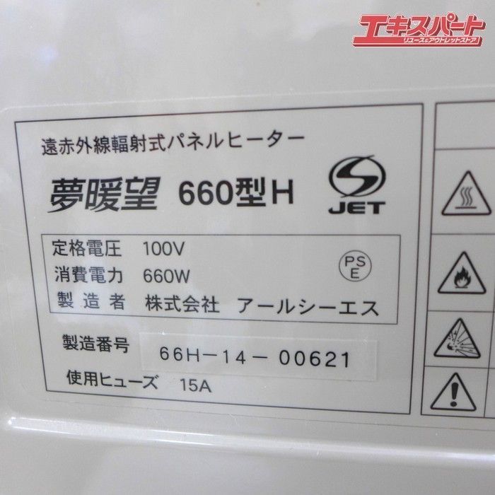 遠赤外線輻射式パネルヒーター 660型H