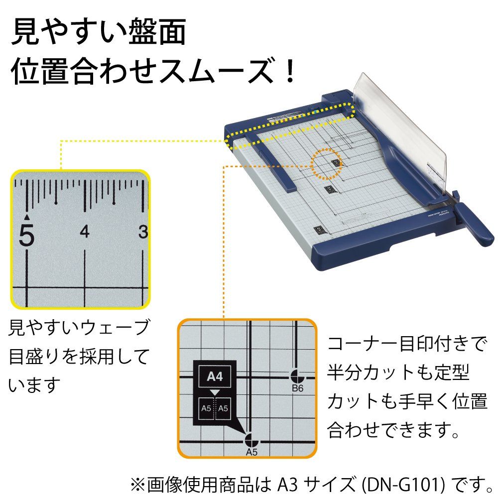 押し切り式 A4
