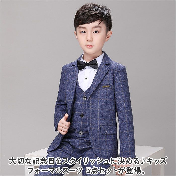 男の子 フォーマルスーツ5点セット 140cm 140cm キッズ フォーマル